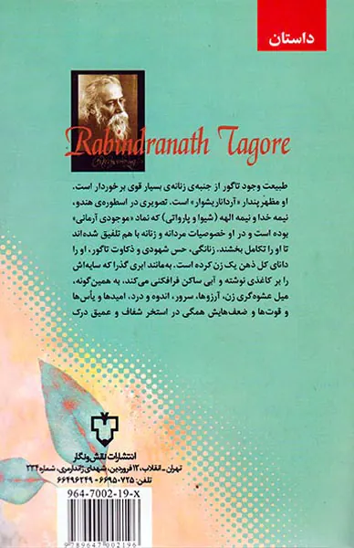 اشک نهان